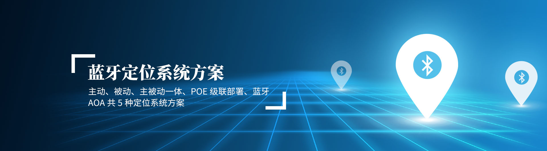 uwb定位系统，蓝牙定位系统