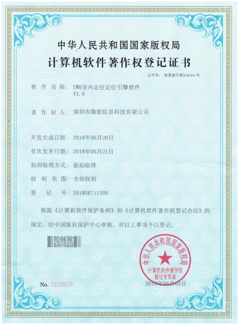 室内定位-UWB定位引擎软件.jpg