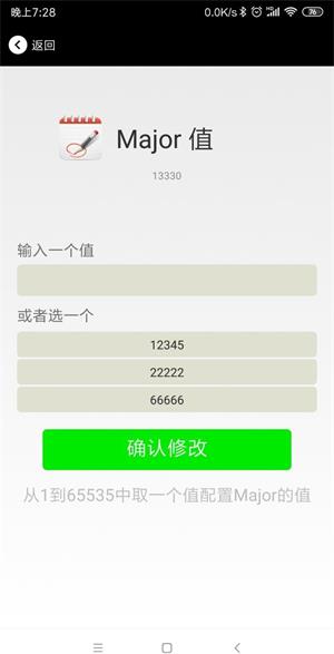 7app修改ibeacon的 Major、Minor.jpg