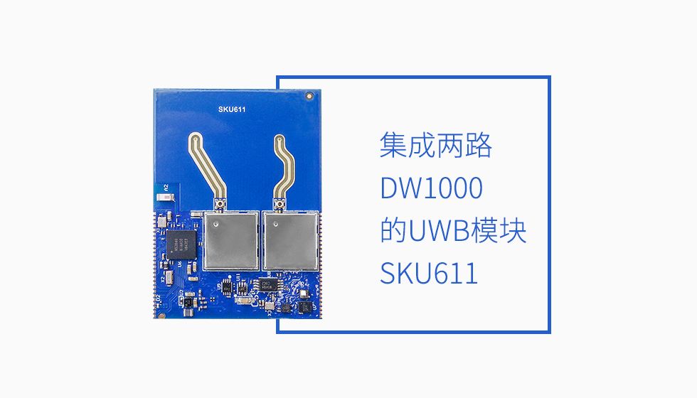 支持AOA测角度、双向测距的uwb模组SKU611.jpg