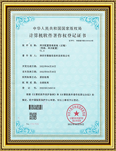蓝牙网关配置管理系统(后端）-软件著作权证书.jpg