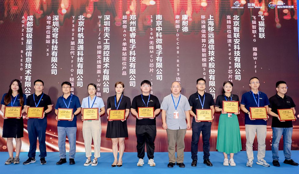 IOTE物联网金奖2023创新产品评选.jpg
